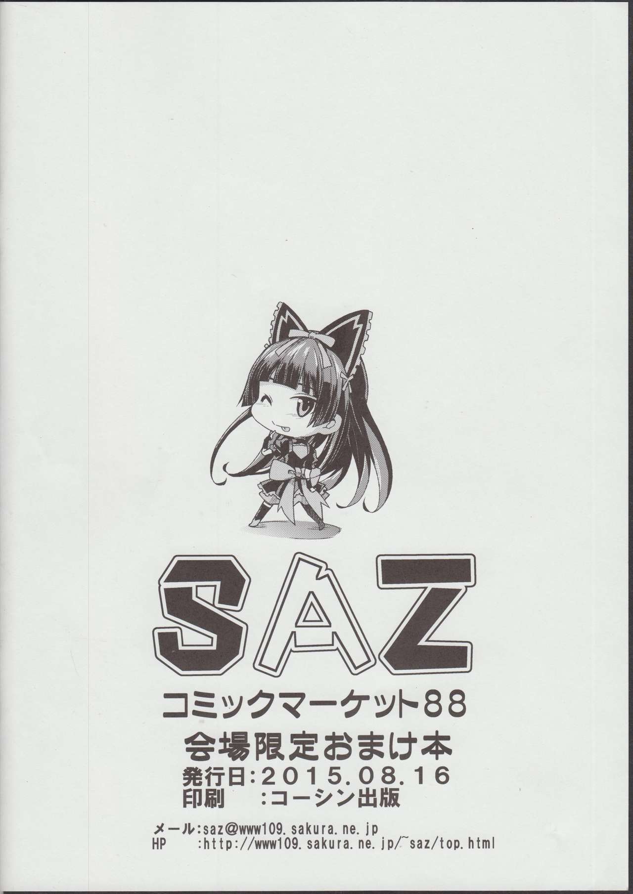 (C88) [SAZ (soba)] 此の身御身に斯く捧げり (ゲート 自衛隊 彼の地にて、斯く戦えり)