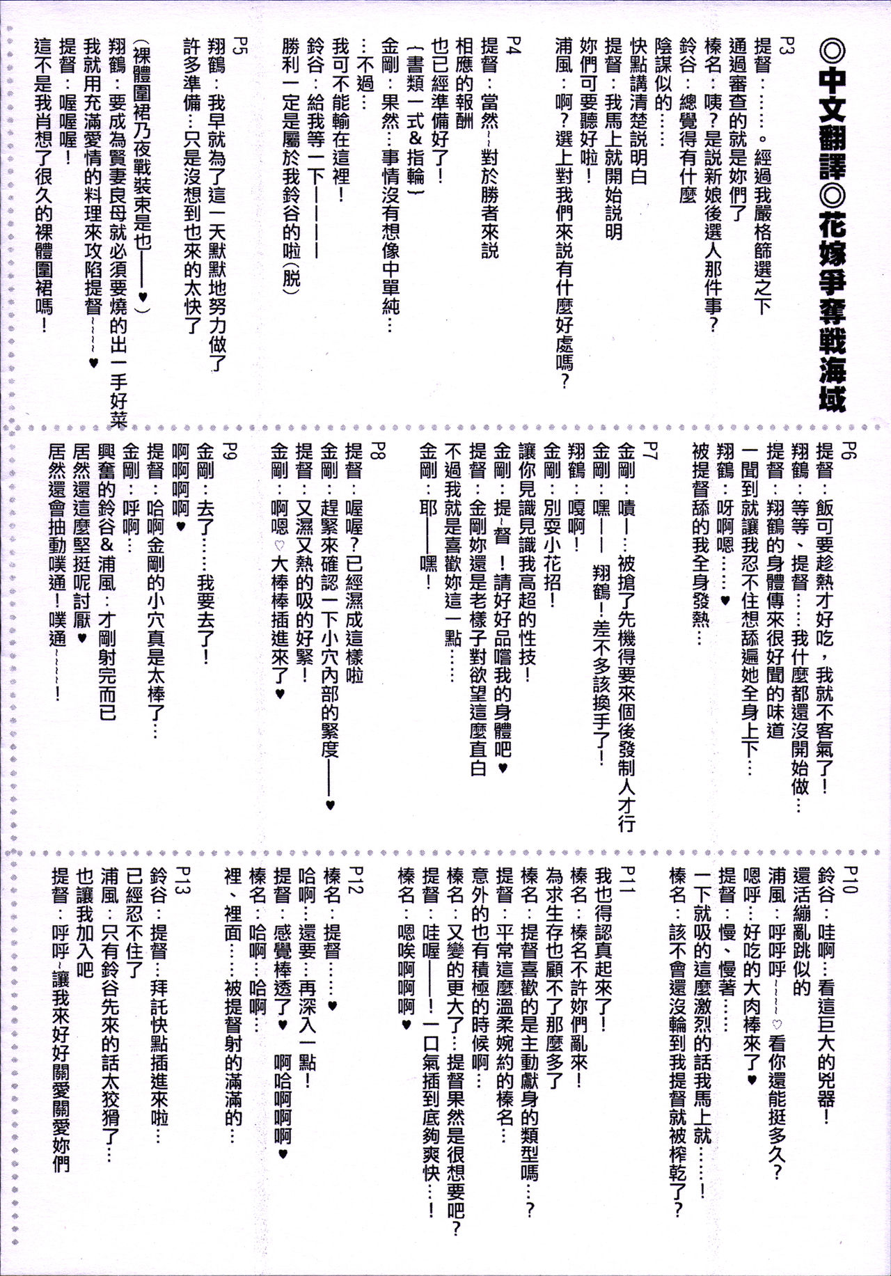 (C87) [紅音色 (深瀬アヤカ, 焼フグ)] 花嫁争奪戦海域 (艦隊これくしょん -艦これ-)