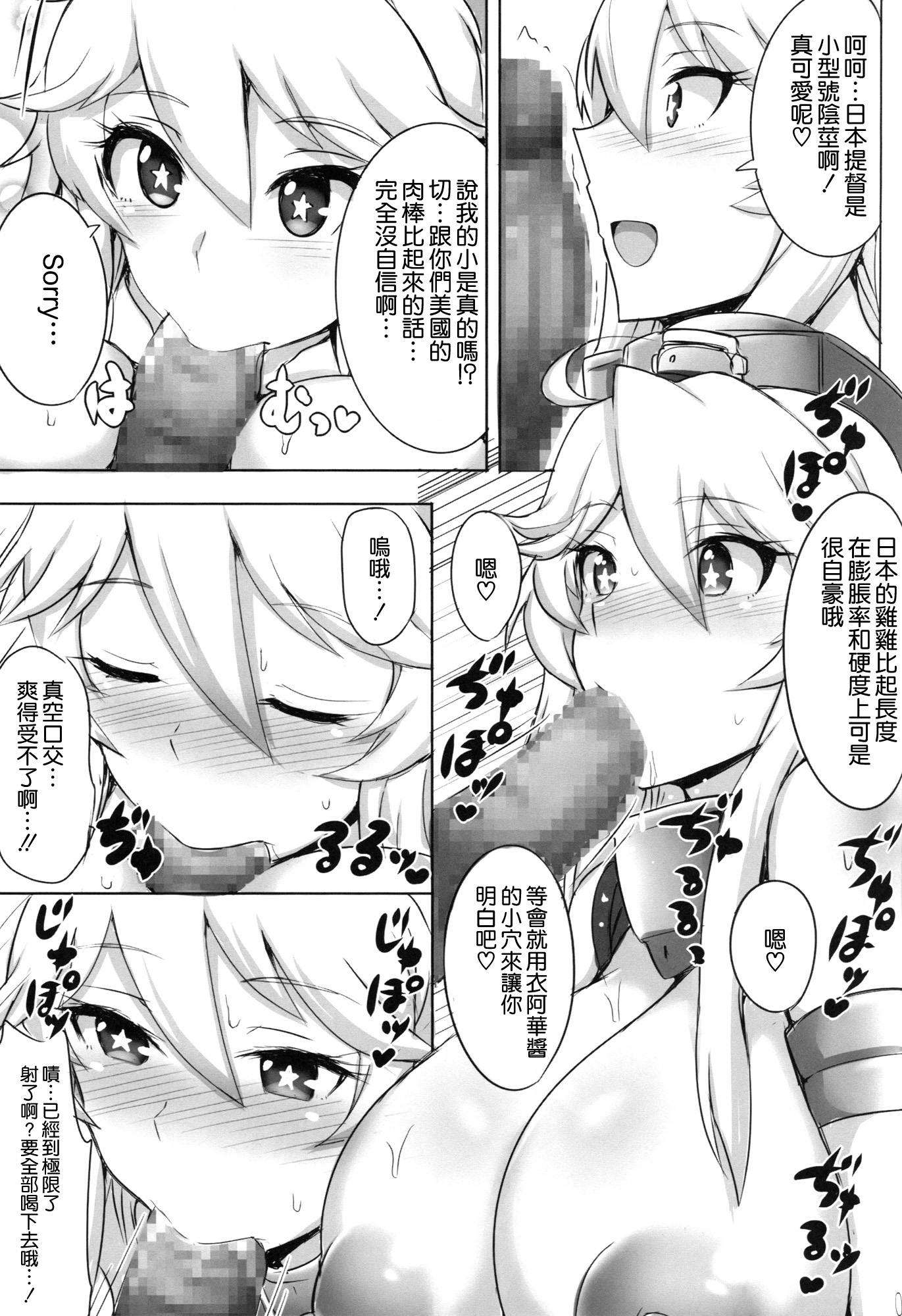 (COMIC1☆10) [ゆあさ連合 (ジャン·ルイ)] Cheer Up! アイオワちゃん! (艦隊これくしょん -艦これ-) [中国翻訳]