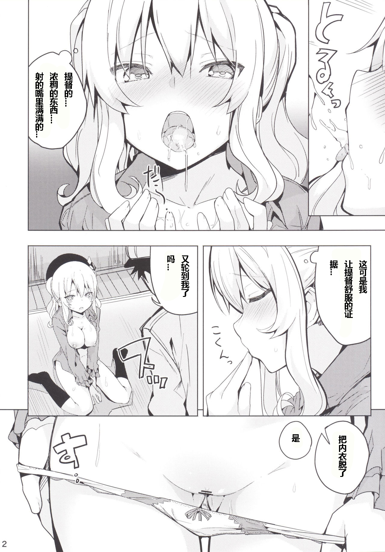 (COMIC1☆10) [ゐるみねゐしょん。 (オガデンモン)] 鹿島とふたりで王様ゲーム (艦隊これくしょん -艦これ-) [中国翻訳]