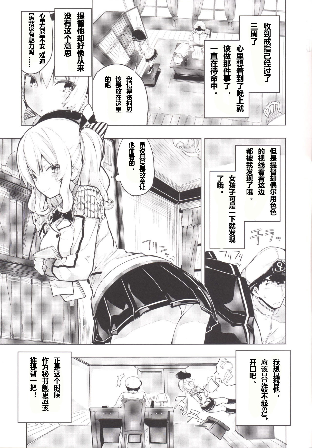 (COMIC1☆10) [ゐるみねゐしょん。 (オガデンモン)] 鹿島とふたりで王様ゲーム (艦隊これくしょん -艦これ-) [中国翻訳]