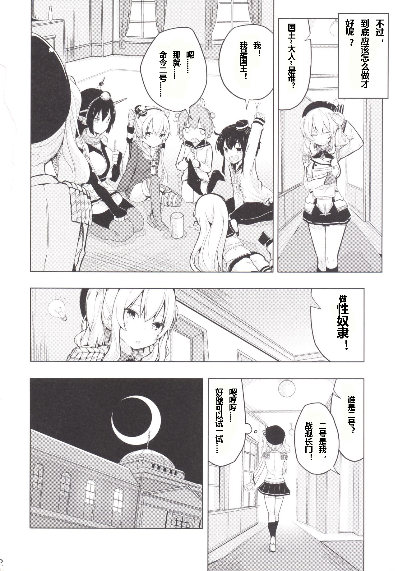 (COMIC1☆10) [ゐるみねゐしょん。 (オガデンモン)] 鹿島とふたりで王様ゲーム (艦隊これくしょん -艦これ-) [中国翻訳]