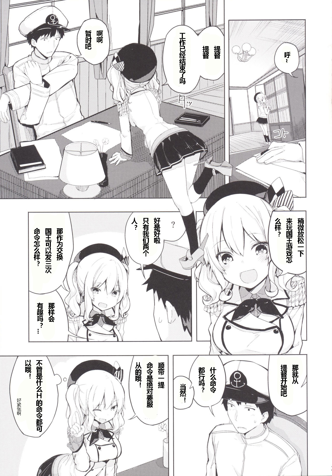 (COMIC1☆10) [ゐるみねゐしょん。 (オガデンモン)] 鹿島とふたりで王様ゲーム (艦隊これくしょん -艦これ-) [中国翻訳]