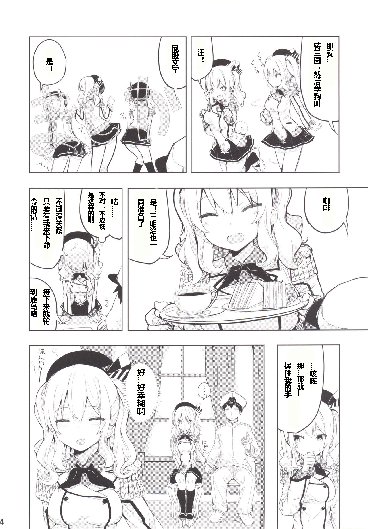 (COMIC1☆10) [ゐるみねゐしょん。 (オガデンモン)] 鹿島とふたりで王様ゲーム (艦隊これくしょん -艦これ-) [中国翻訳]