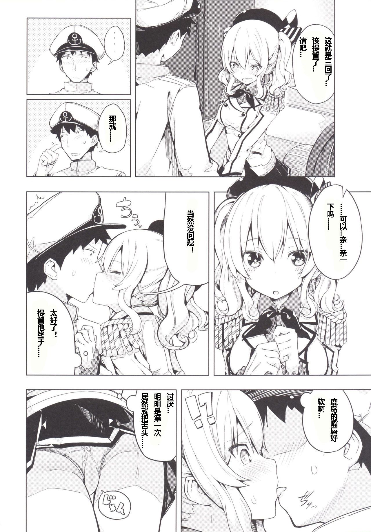 (COMIC1☆10) [ゐるみねゐしょん。 (オガデンモン)] 鹿島とふたりで王様ゲーム (艦隊これくしょん -艦これ-) [中国翻訳]