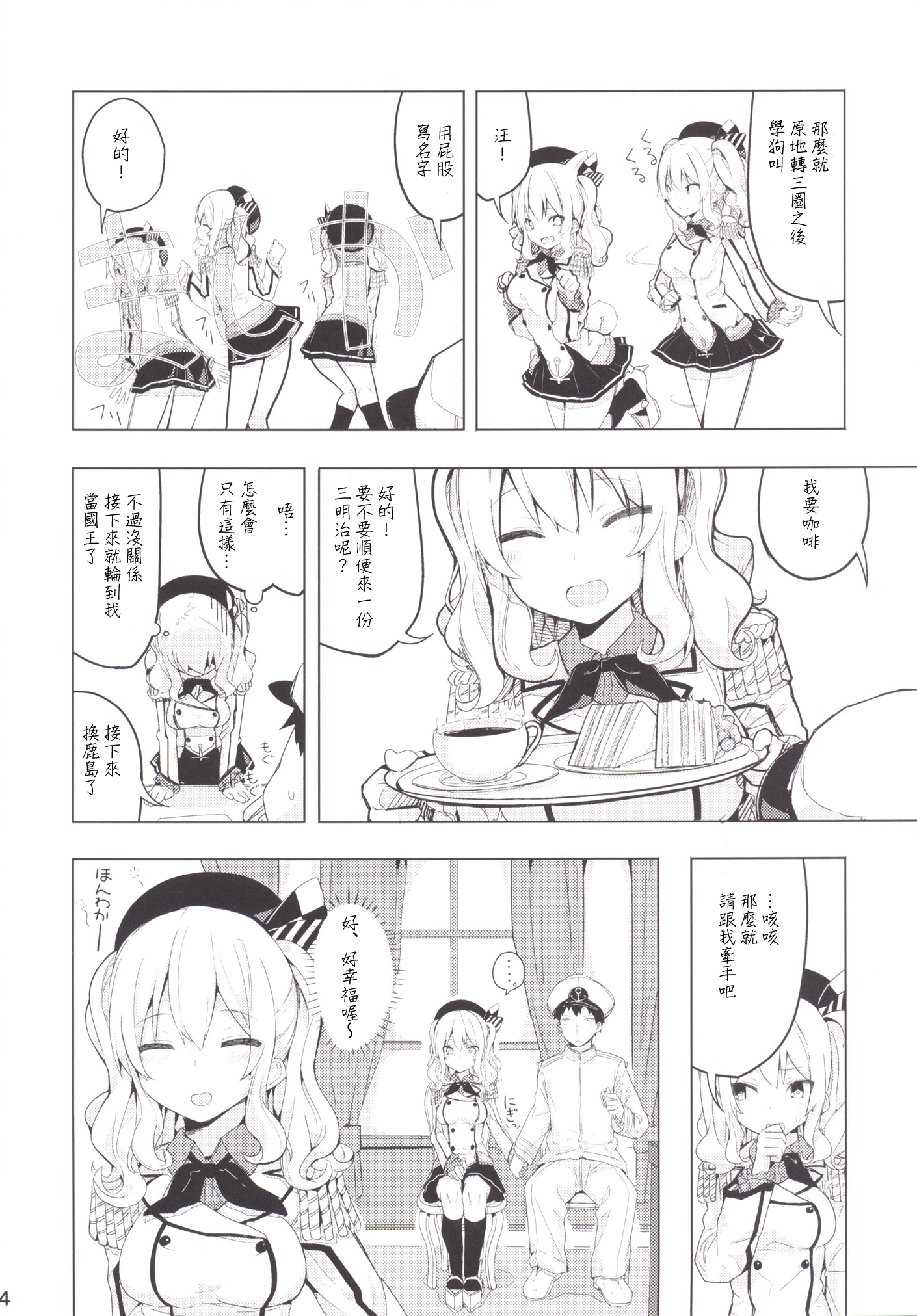 (COMIC1☆10) [ゐるみねゐしょん。 (オガデンモン)] 鹿島とふたりで王様ゲーム (艦隊これくしょん -艦これ-) [中国翻訳]