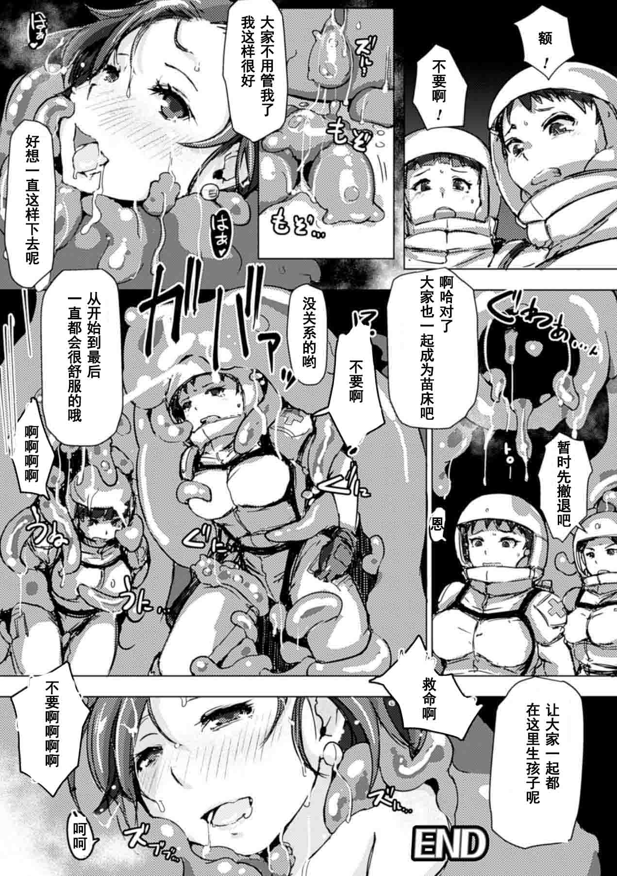 [あらくれ] ゼリーマルチプリケーション (苗床にされた少女たちの異種姦交配記録 Vol.2) [中國翻訳] [DL版]