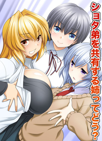 [NCP] ショタ弟を共有する姉ってどう?～ネェちゃん、なんか俺、変な感じ…。