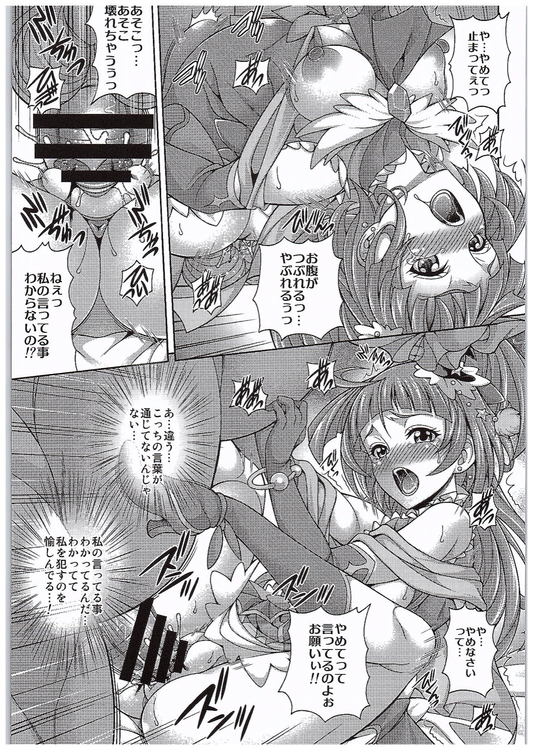 (COMIC1☆10) [K2友の怪 (みずき)] 孕魔法-ハラマジカル- (魔法つかいプリキュア!)