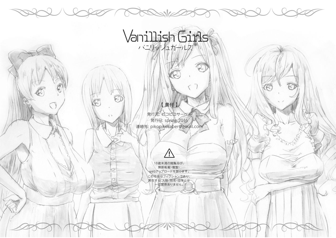 [ピコピコサーベル] Vanillish Girls