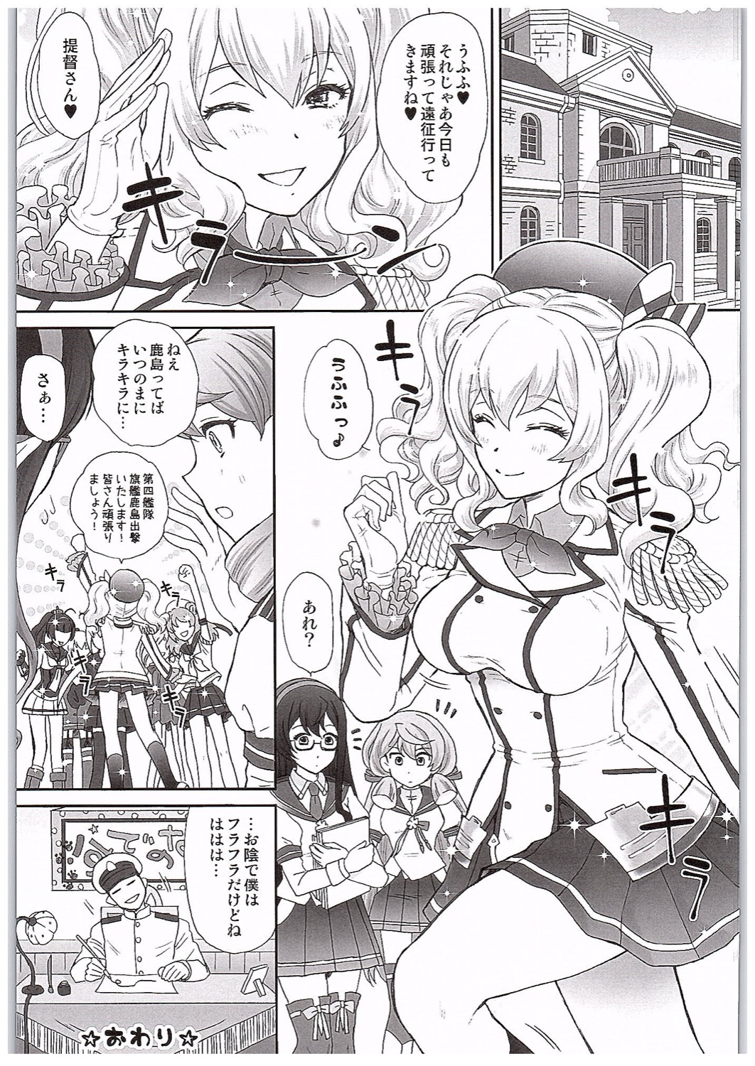 (COMIC1☆10) [U.R.C (桃屋しょう猫)] 遠征から帰って来た鹿島とHする本 (艦隊これくしょん -艦これ-)