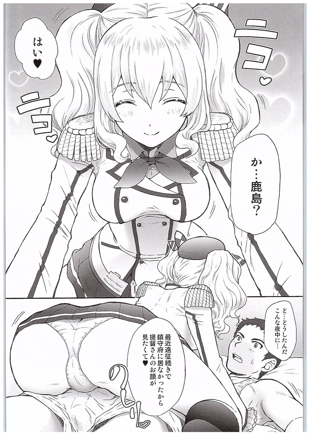 (COMIC1☆10) [U.R.C (桃屋しょう猫)] 遠征から帰って来た鹿島とHする本 (艦隊これくしょん -艦これ-)