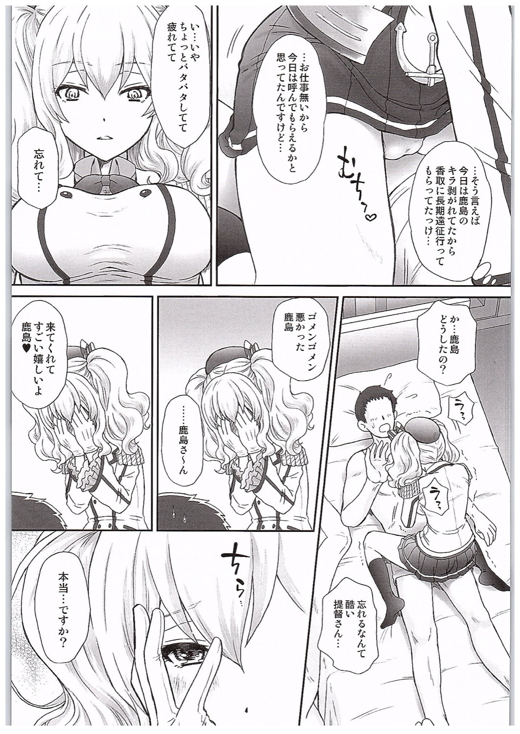 (COMIC1☆10) [U.R.C (桃屋しょう猫)] 遠征から帰って来た鹿島とHする本 (艦隊これくしょん -艦これ-)