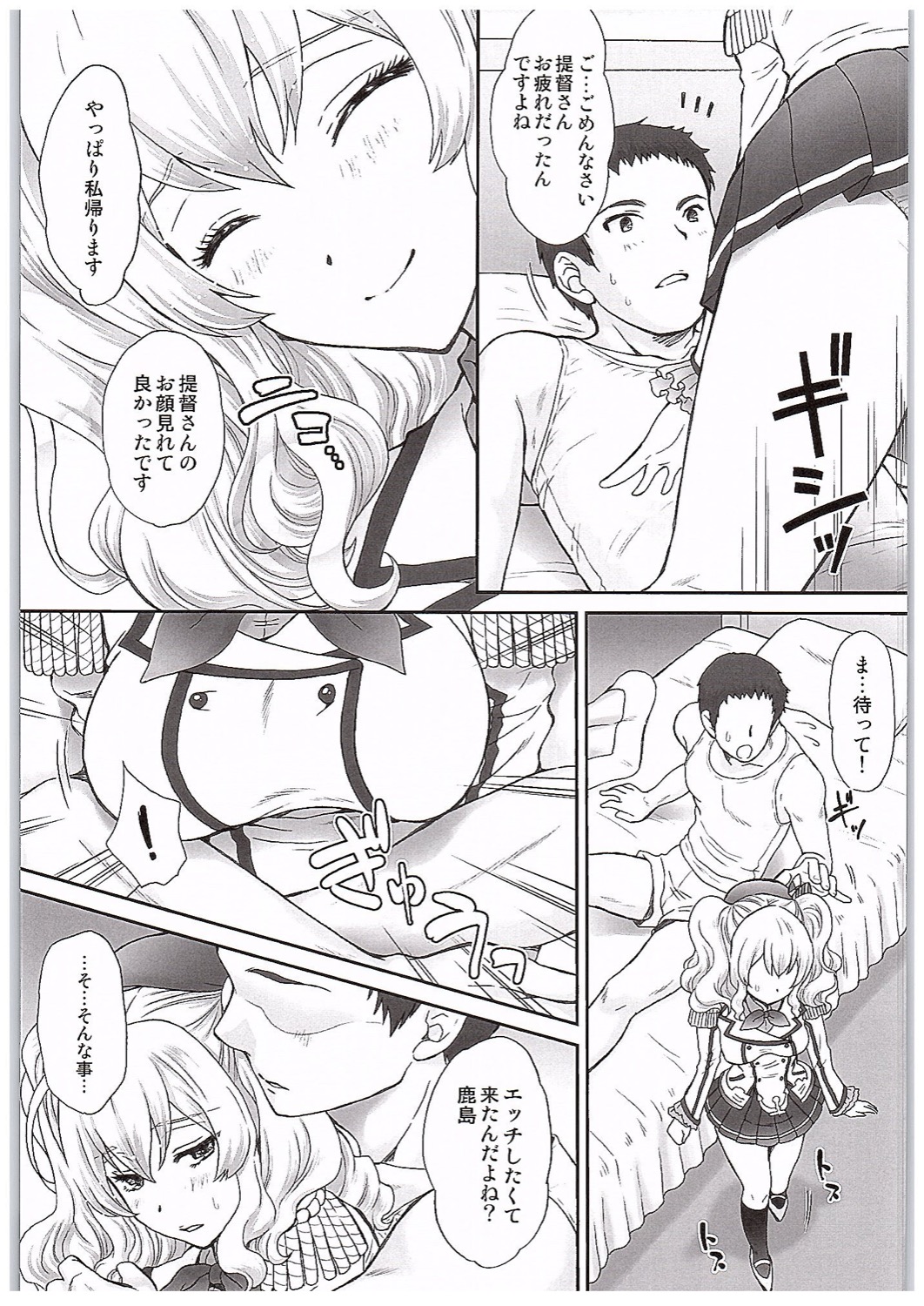 (COMIC1☆10) [U.R.C (桃屋しょう猫)] 遠征から帰って来た鹿島とHする本 (艦隊これくしょん -艦これ-)