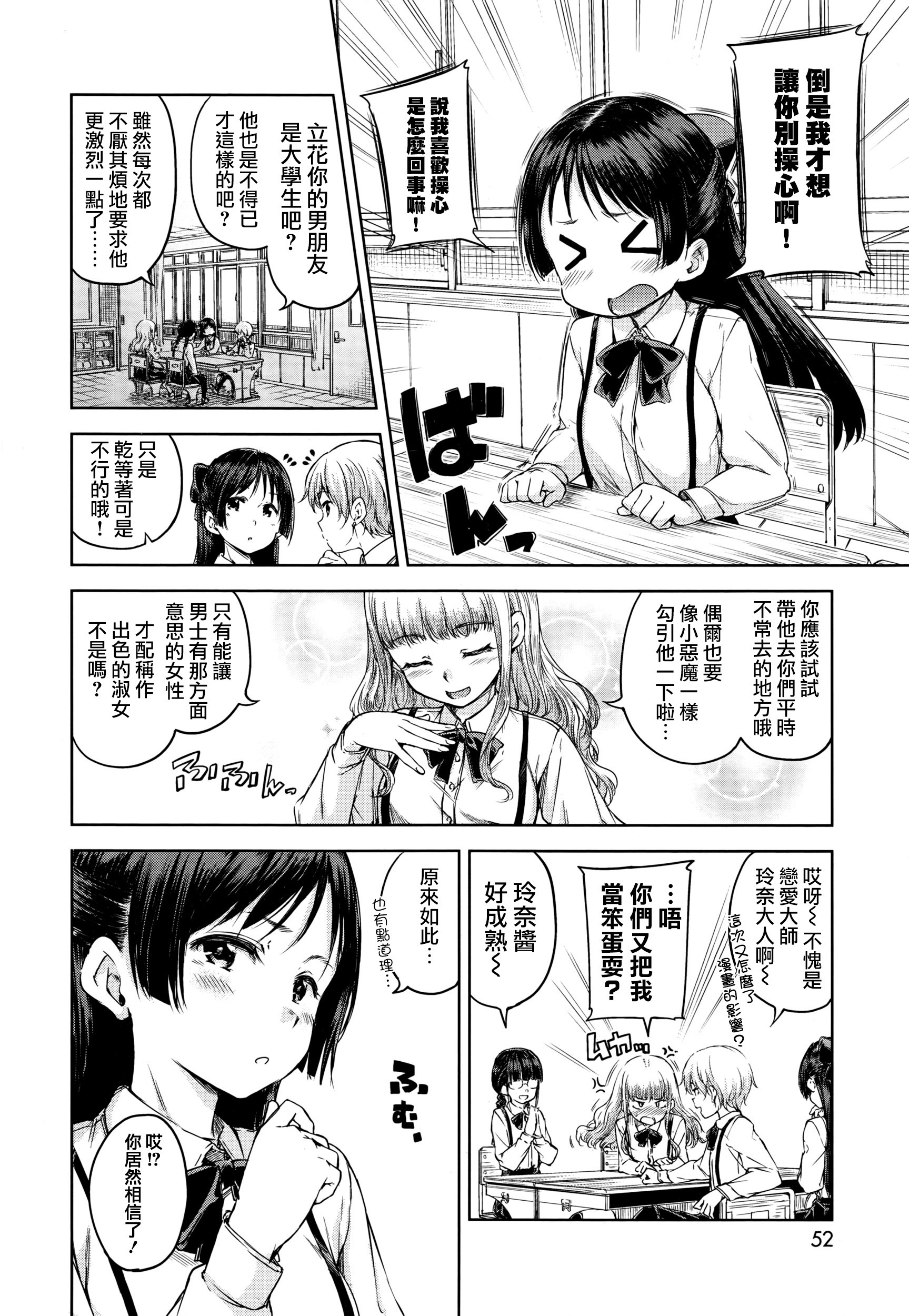 [Hamao] 宙に浮いたままの気持ち (COMIC 快楽天XTC Vol.6) [中国翻訳]