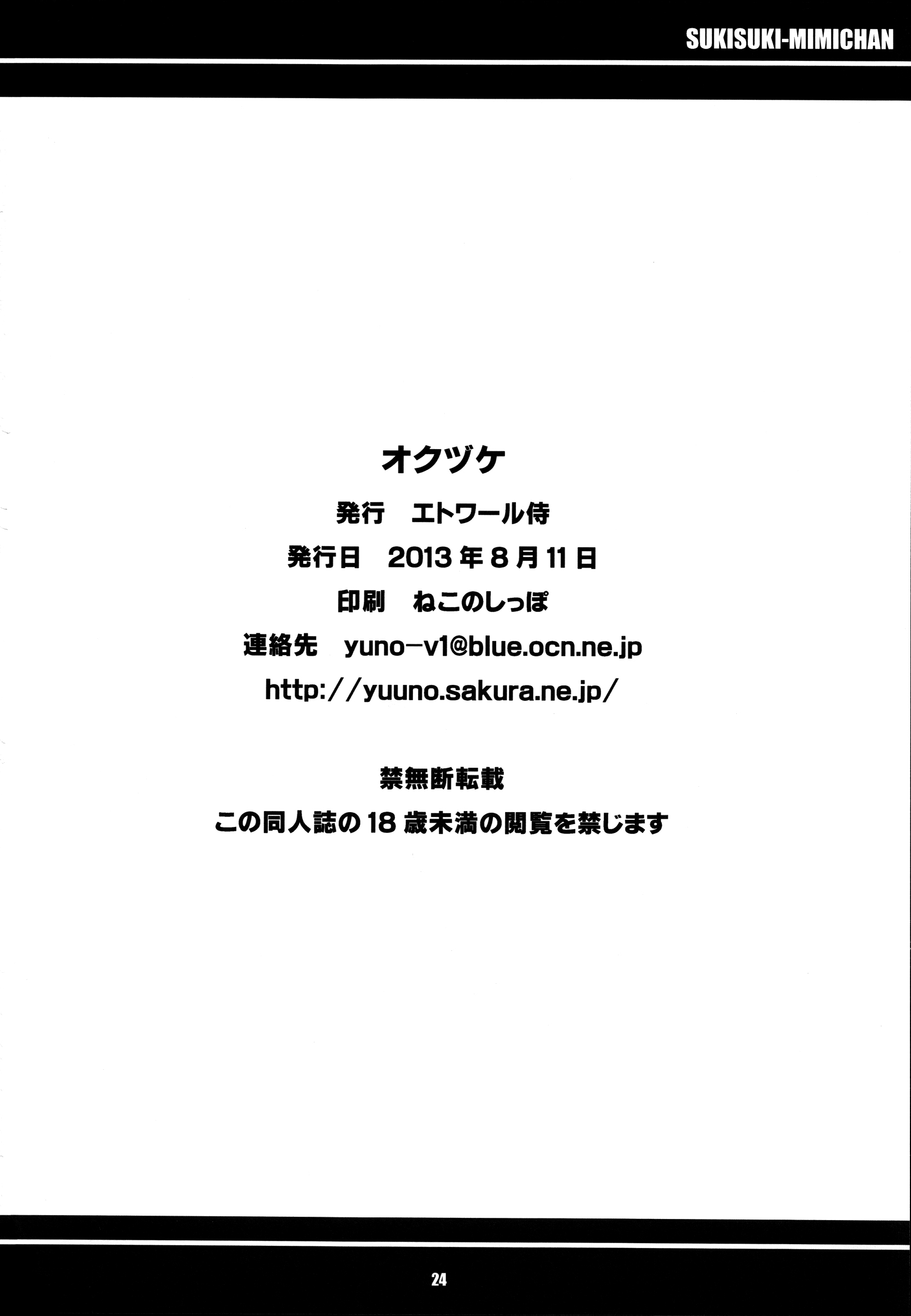 (C84) [エトワール侍 (ゆうの)] すきすき・ミミちゃん (トトリのアトリエ) [英訳]