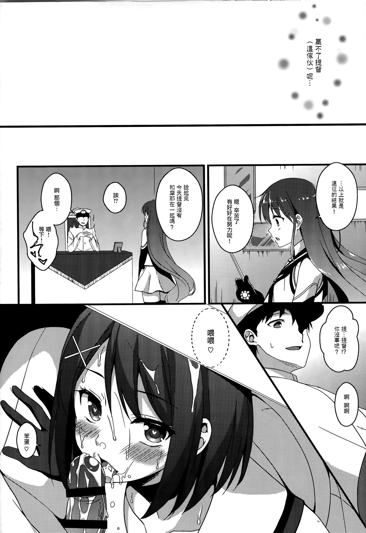 (C88) [透明光速 (千翔)] 摩耶さまは提督なんかに負けたりしない? (艦隊これくしょん -艦これ-) [中国翻訳]