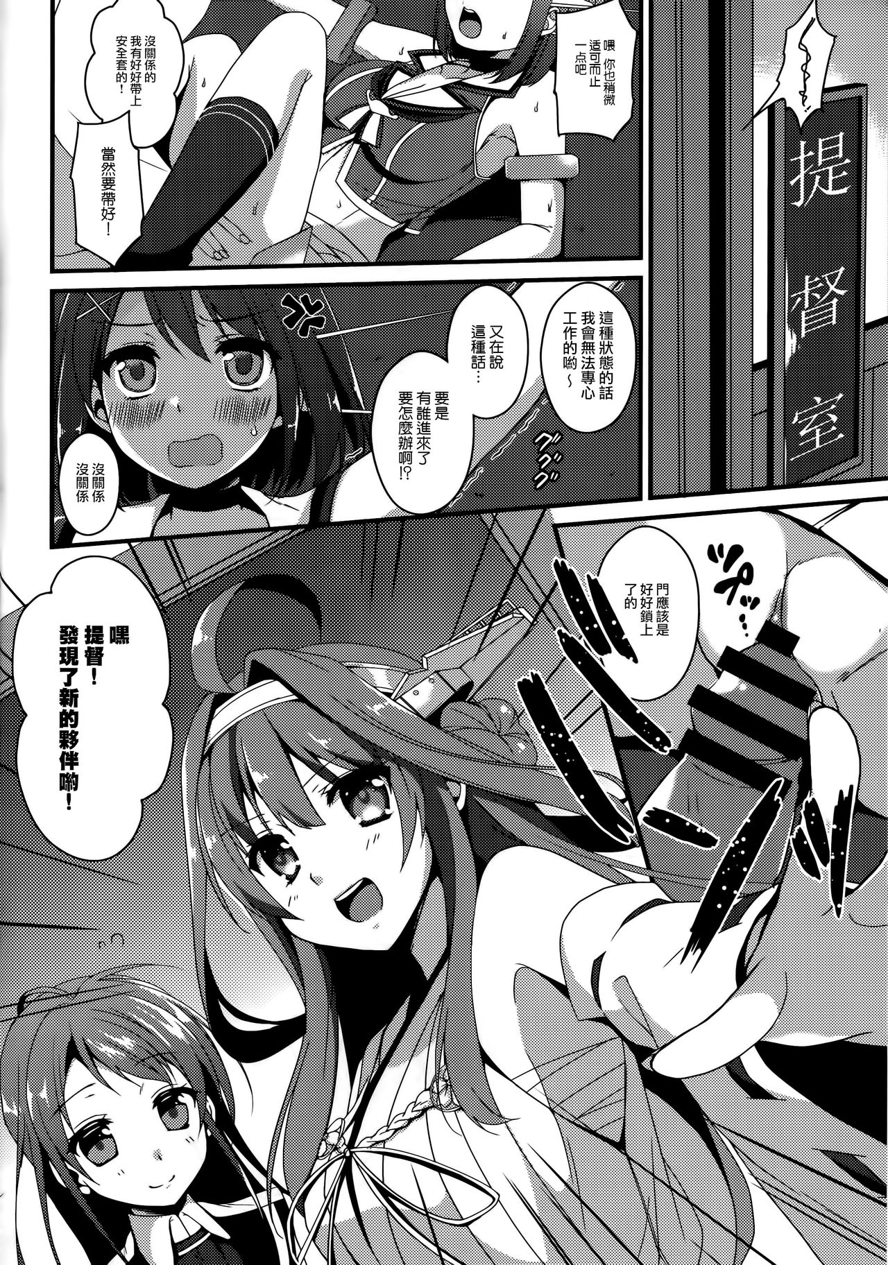 (C88) [透明光速 (千翔)] 摩耶さまは提督なんかに負けたりしない? (艦隊これくしょん -艦これ-) [中国翻訳]