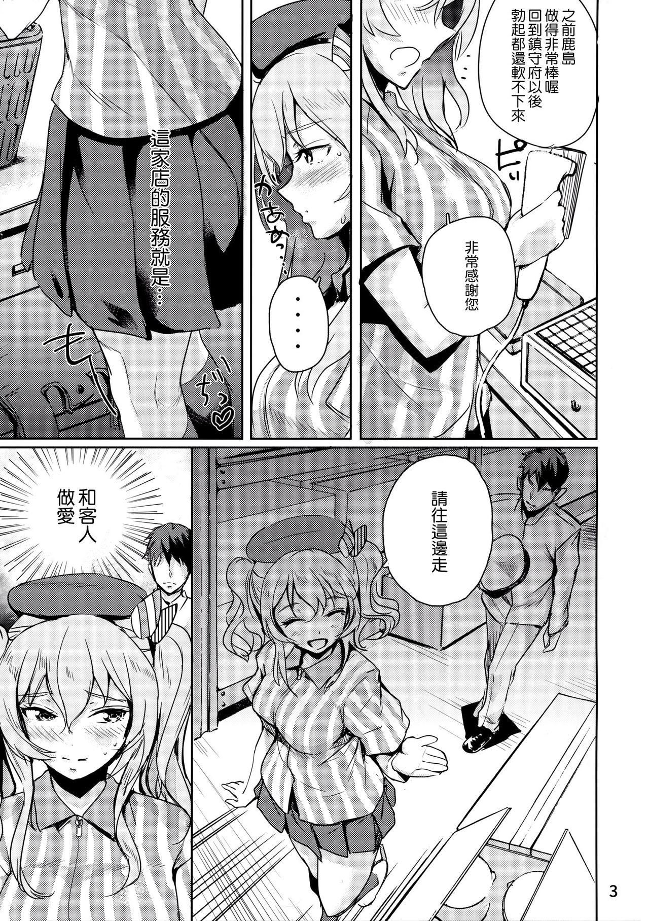 (COMIC1☆10) [ナイロン100% (ナイロン)] なちゅらるろーしょん!! (艦隊これくしょん -艦これ-) [中国翻訳]