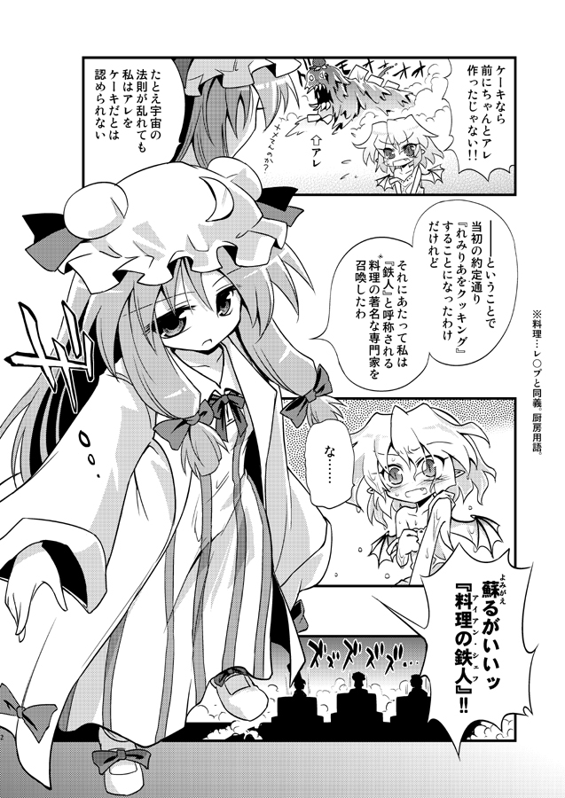 [あさつき堂 (うがつまつき)] れみりあをクッキング!! (東方Project) [DL版]