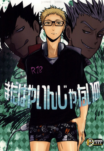 (SPARK9) [ドットダック (春)] まだはやいんじゃないの (ハイキュー!!)