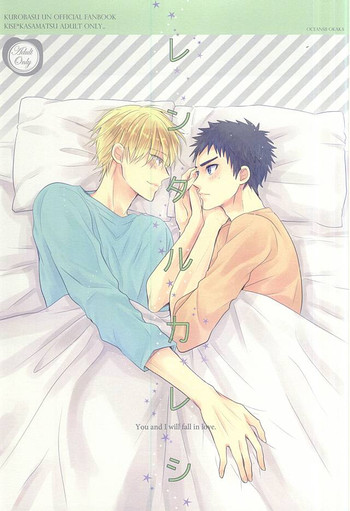 (SUPER関西21) [オーシャンズ11 (オカカ)] レンタルカレシ (黒子のバスケ)