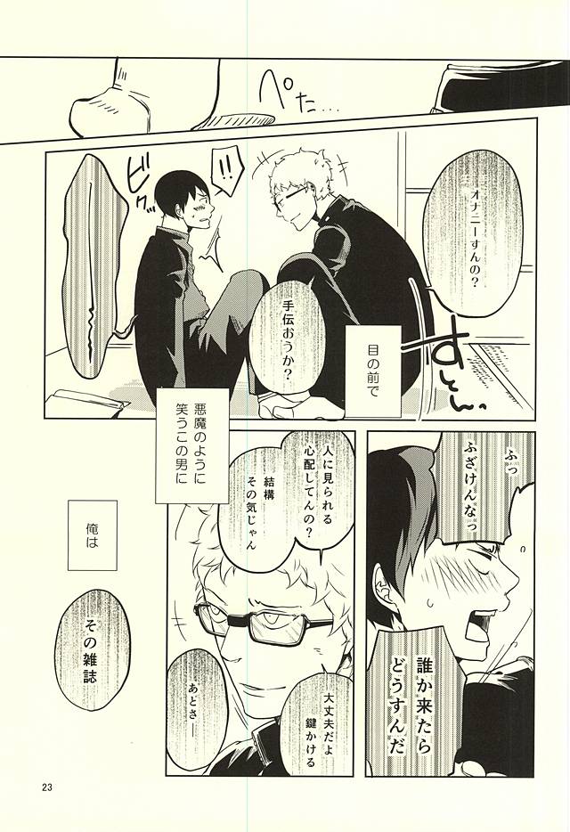 (RTS!!5) [trip out (悠人)] 性画 (ハイキュー!!)