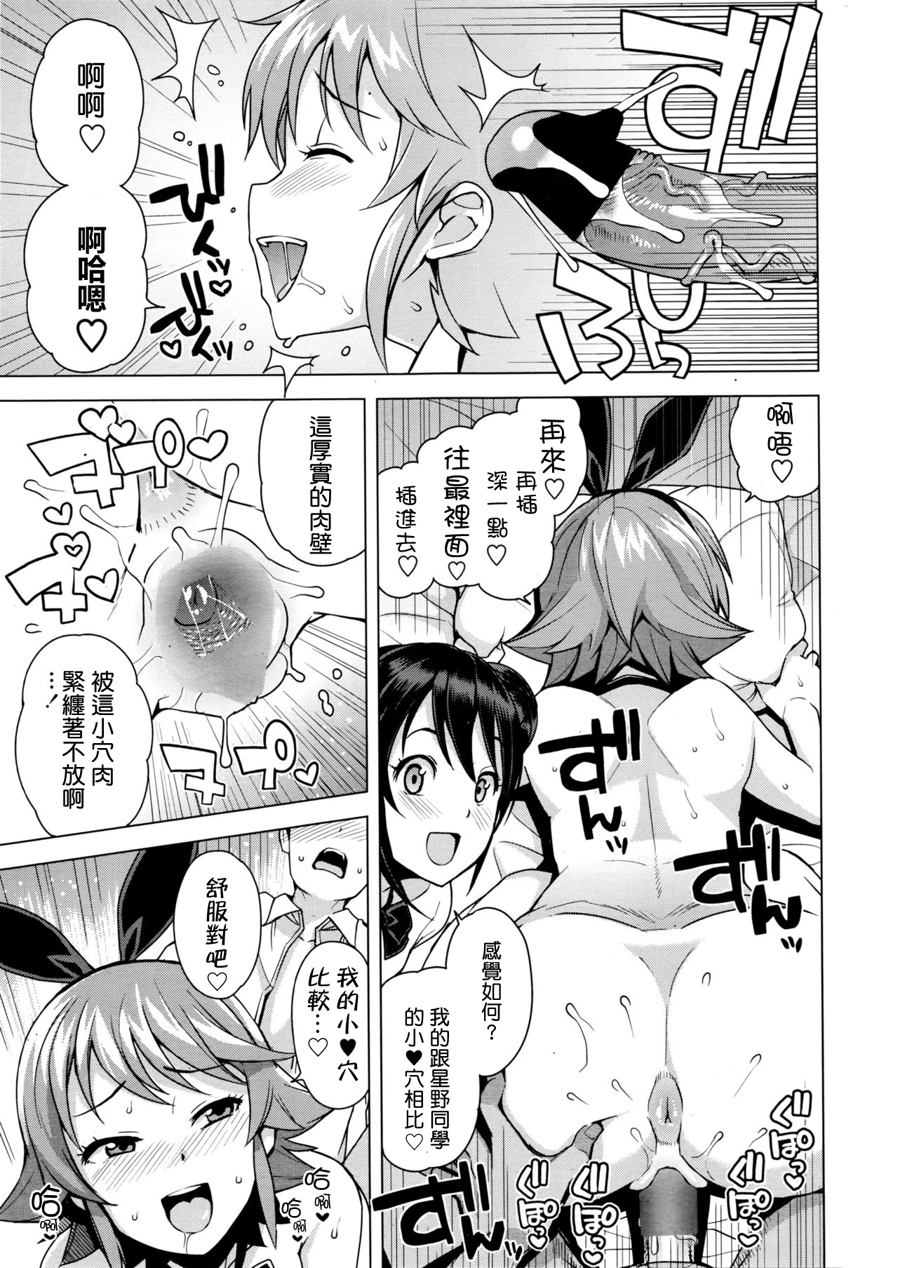 [たまごろー] 男子更生委員会 対 男子堕落委員会 (COMIC ペンギンクラブ山賊版 2016年4月号) [中国翻訳]