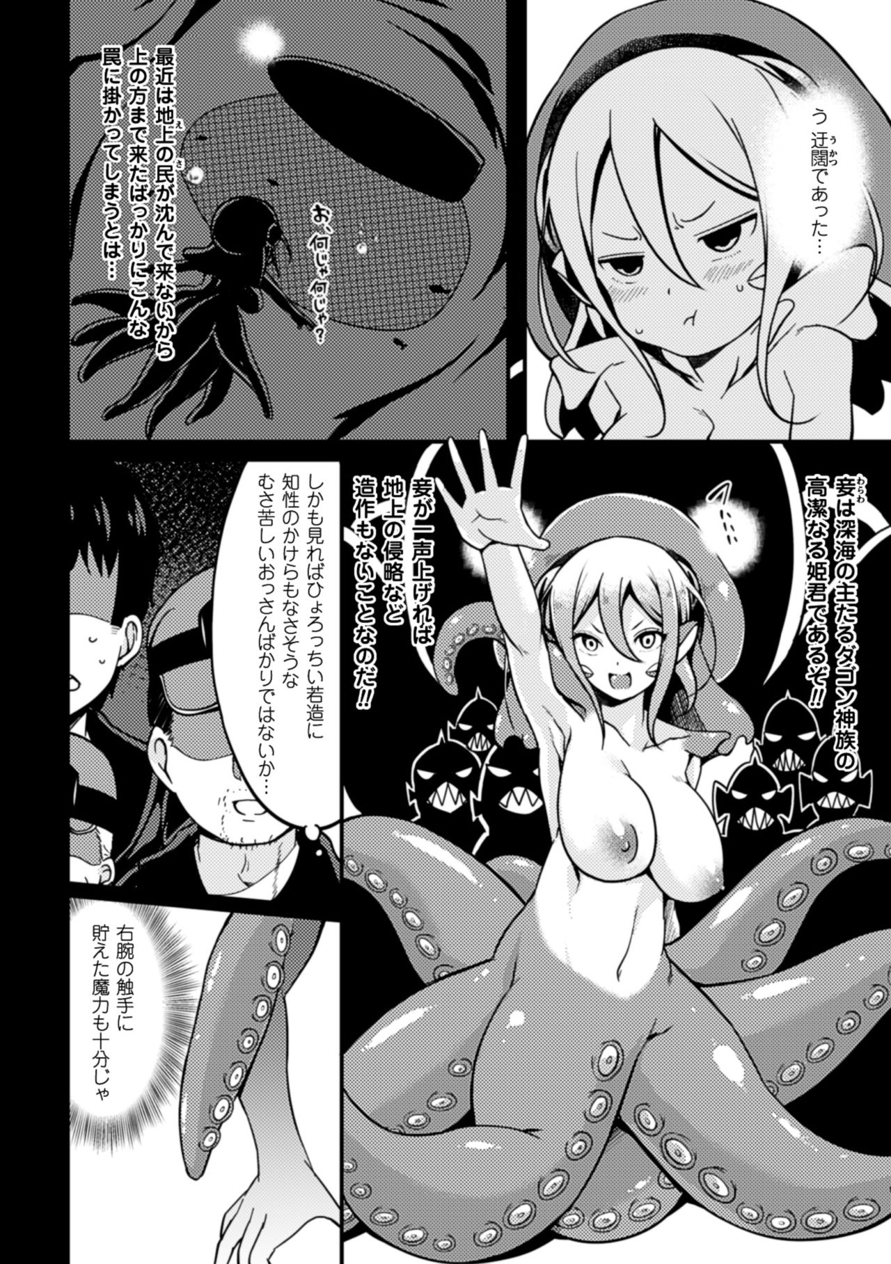 [アンソロジー] 二次元コミックマガジン 人外娘孕ませ 気高き牝たちは人間子種に屈服するVol.1 [DL版]