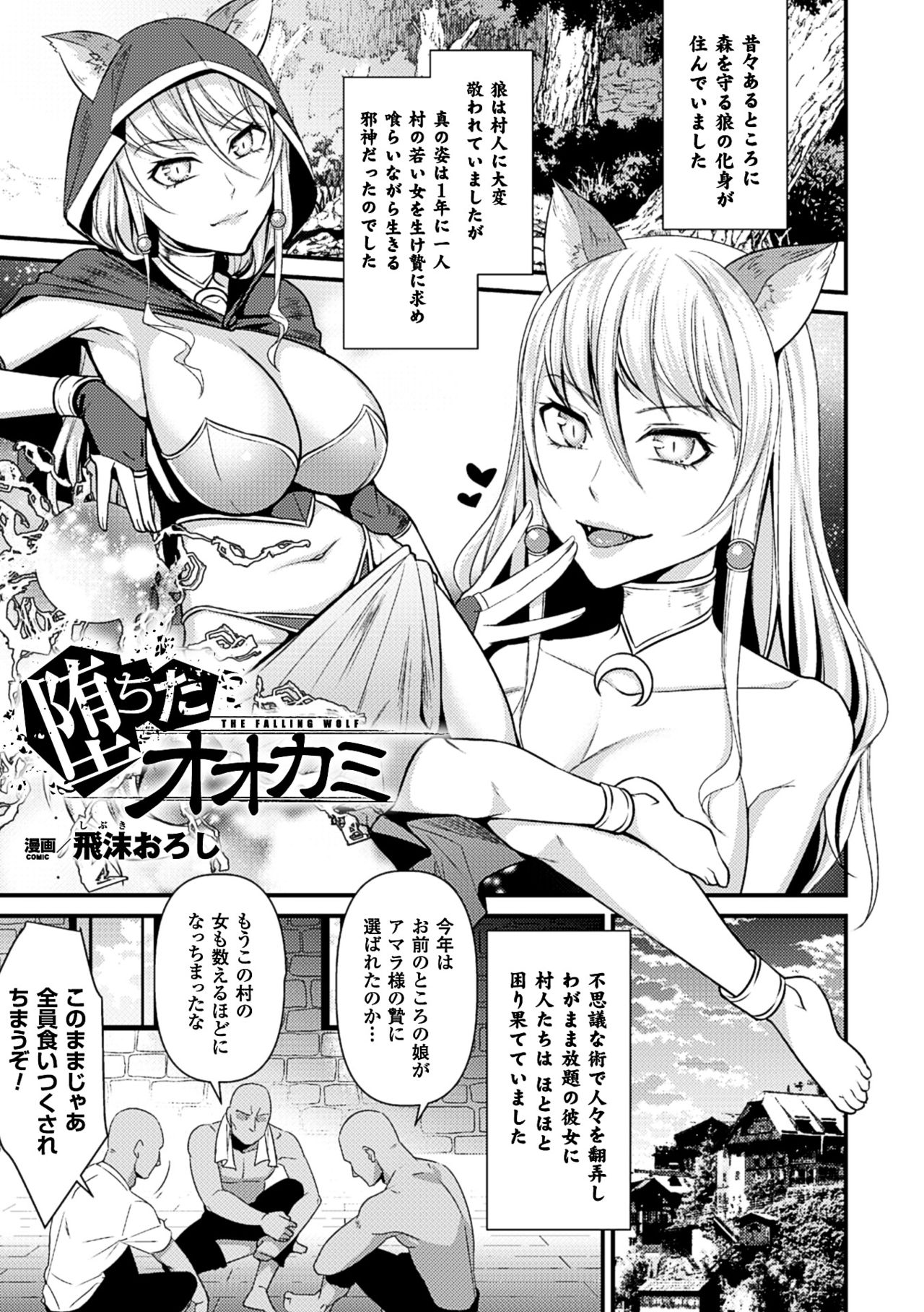 [アンソロジー] 二次元コミックマガジン 人外娘孕ませ 気高き牝たちは人間子種に屈服するVol.1 [DL版]