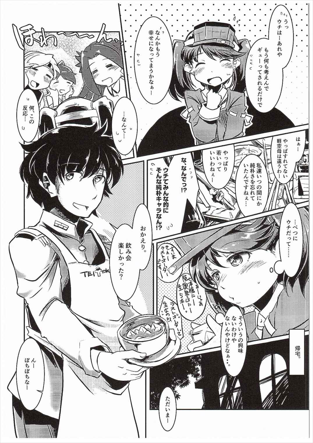 (COMIC1☆10) [persicaria eater (6u)] 龍驤ちゃんと俺提督 (艦隊これくしょん -艦これ-)