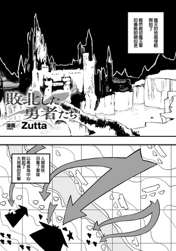 [Zutta] 敗北した勇者たち (二次元コミックマガジン 状態変化でバッドエンド! Vol.2) [中国翻訳] [DL版]