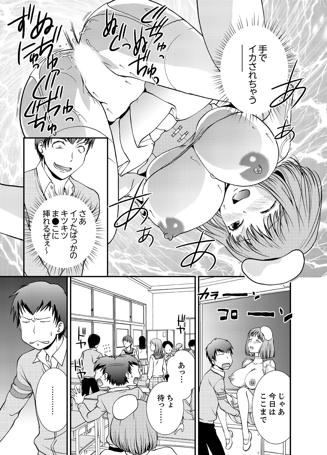 [さいとうちょろ] 同級生とナマで何度も!? ―幽霊になったら学園ハーレム 4