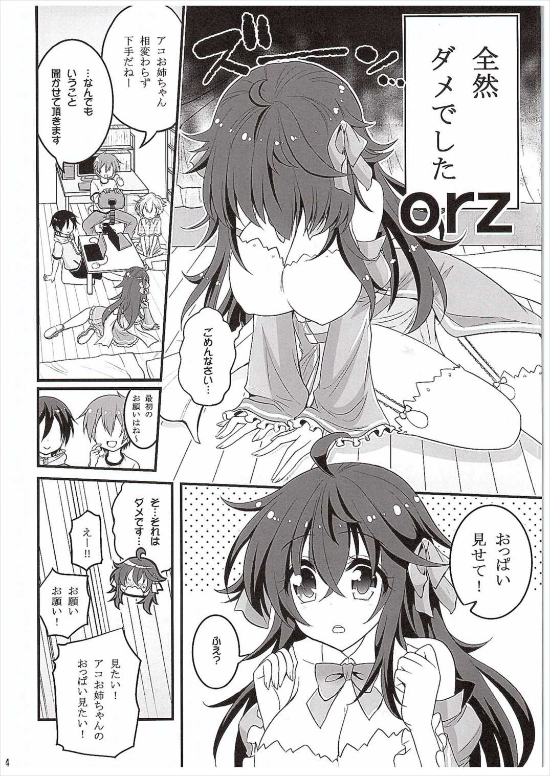 (COMIC1☆10) [Hasemi box (長谷見亮)] ネトゲの嫁とショタの秘密とれーにんぐ (ネトゲの嫁は女の子じゃないと思った?)