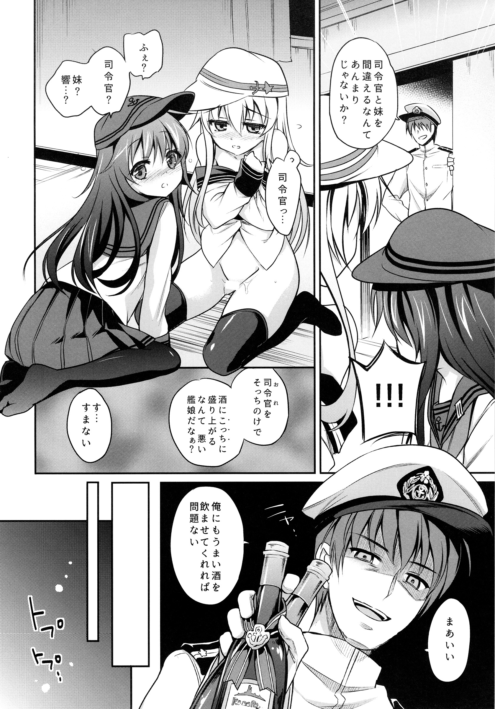 (C89) [K+W (ささちん)] ほろ酔い暁響ちゃんと一晩中。 (艦隊これくしょん -艦これ-)