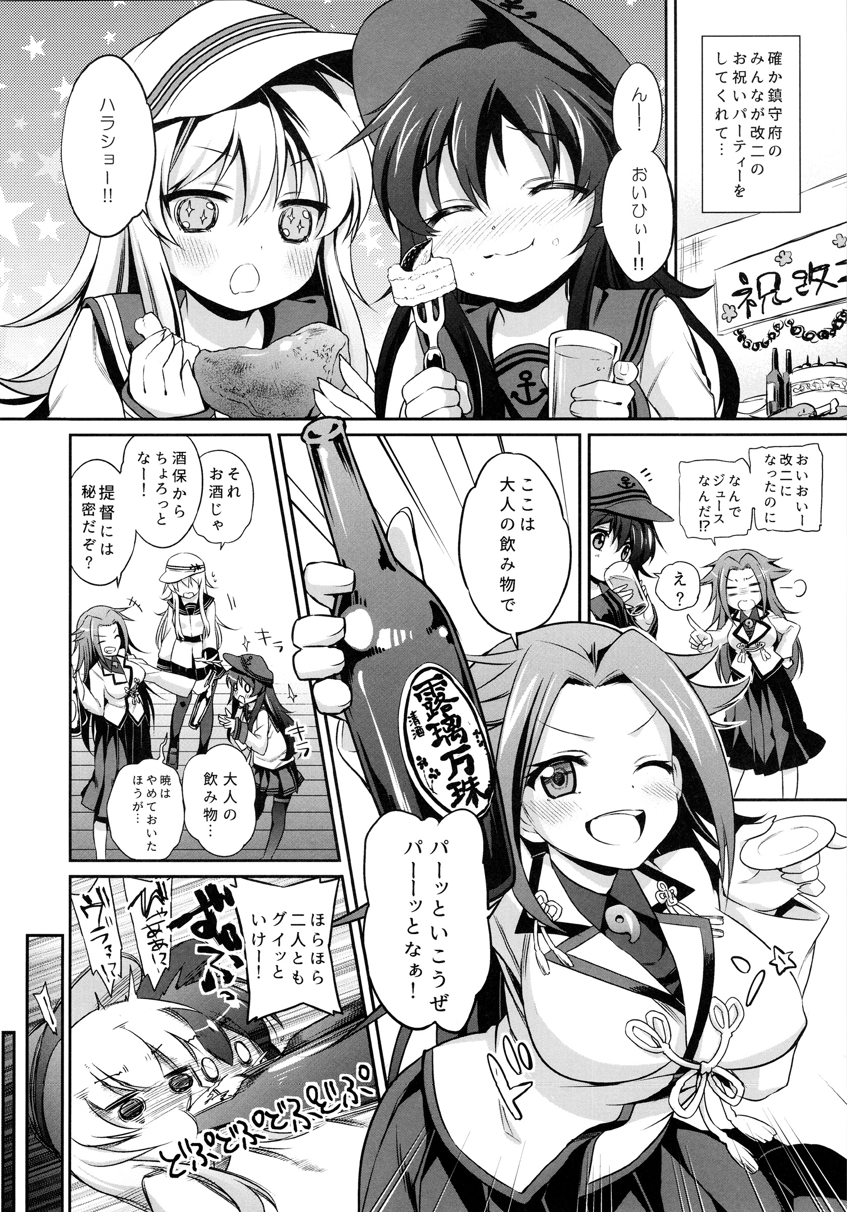 (C89) [K+W (ささちん)] ほろ酔い暁響ちゃんと一晩中。 (艦隊これくしょん -艦これ-)