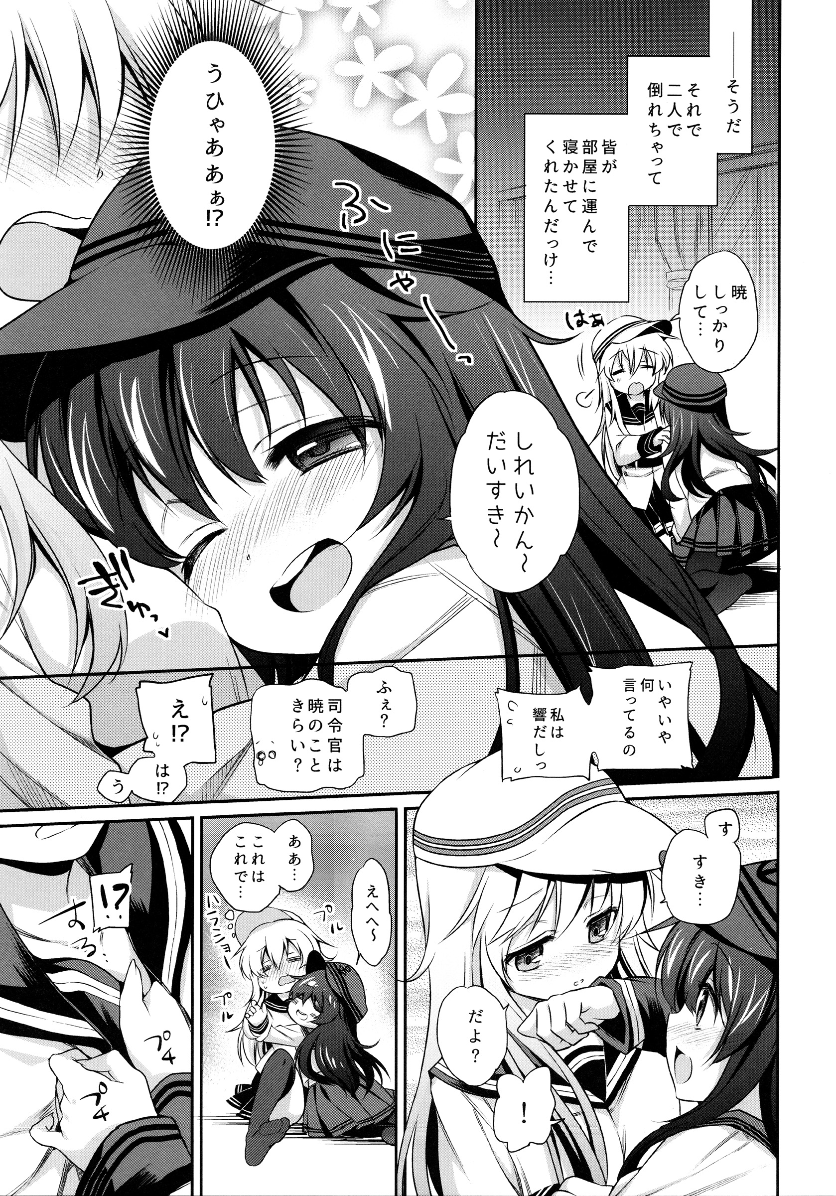 (C89) [K+W (ささちん)] ほろ酔い暁響ちゃんと一晩中。 (艦隊これくしょん -艦これ-)