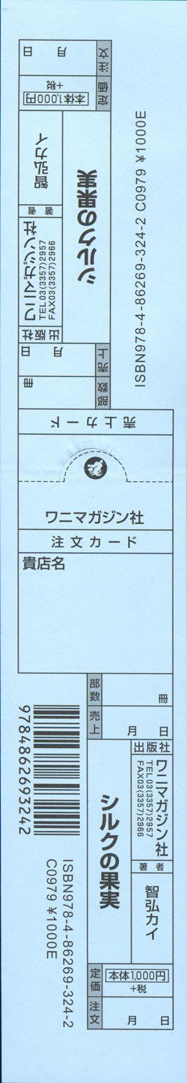 [智弘カイ] シルクの果実 [中國翻訳]