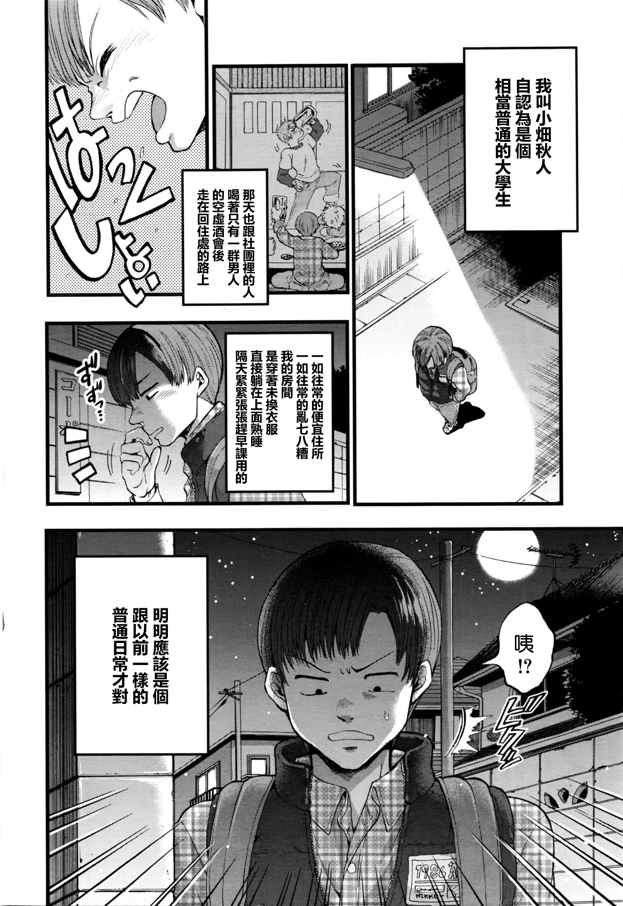 [鬼島大車輪] 3日間の恋人 (COMIC 夢幻転生 2016年4月号) [中国翻訳]