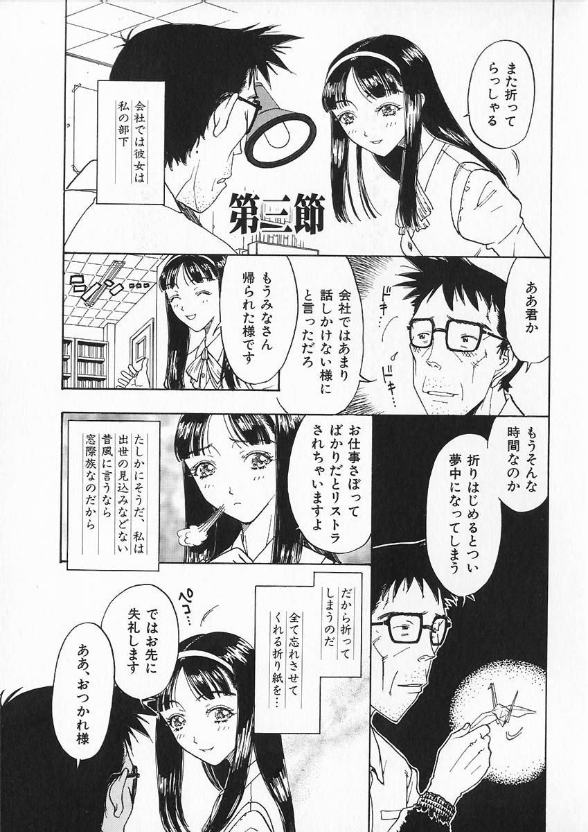 [小林少年] 折リ畳ミ式肉人形日記