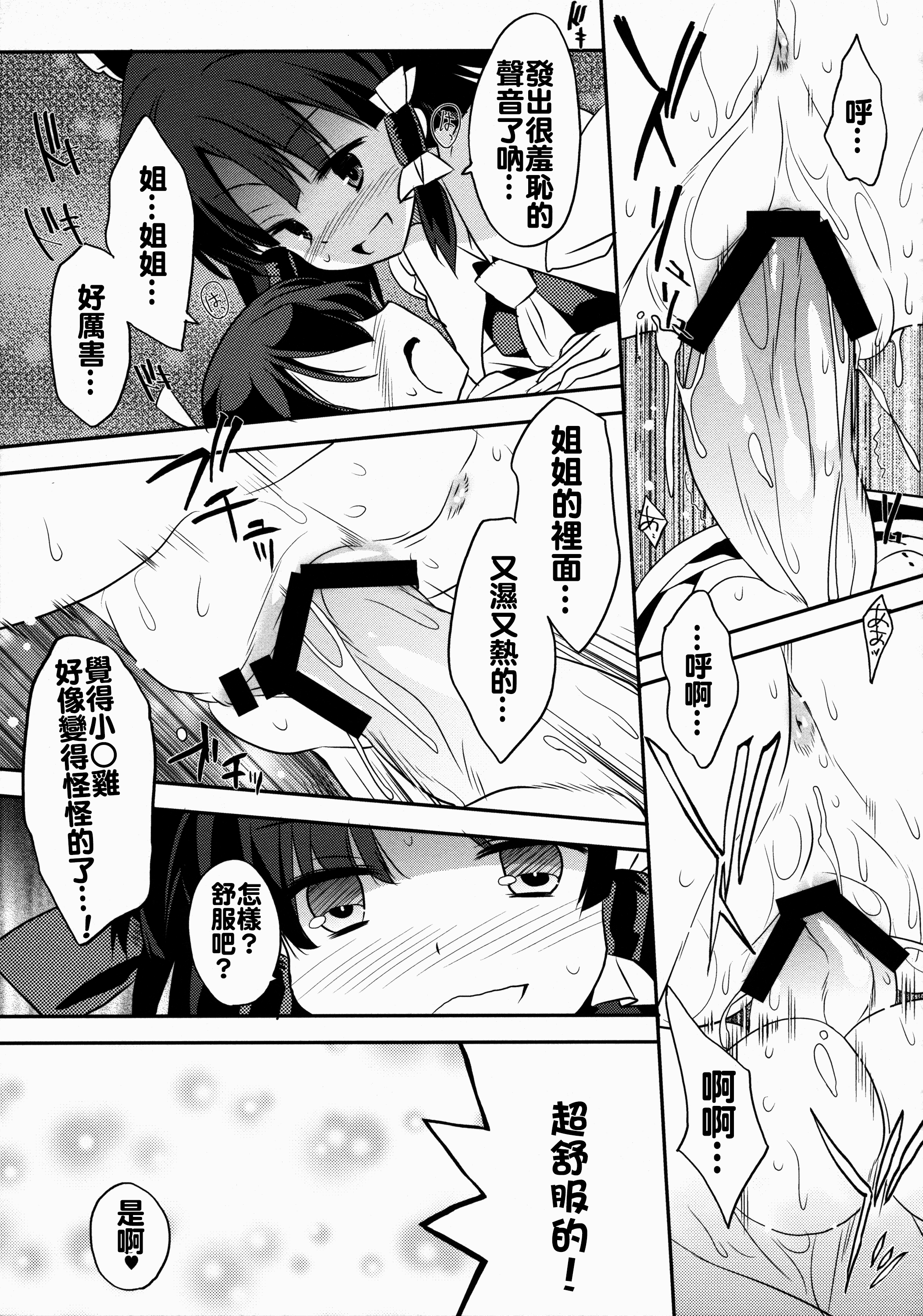 (C88) [とりあえず(仮) (とろろ)] レイム×テラコ (東方Project) [中国翻訳]