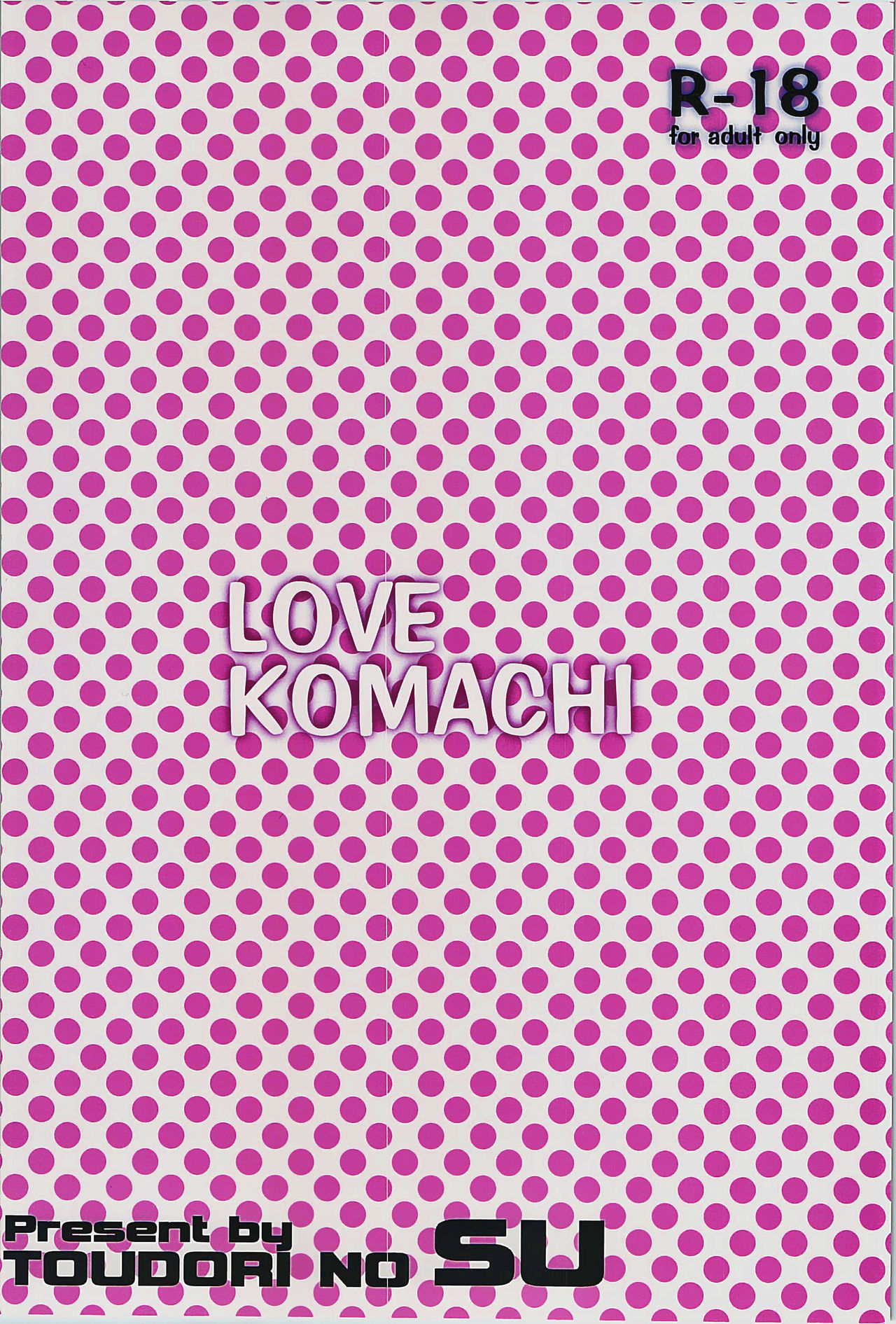 (例大祭12) [トウドリの巣 (トウドリ)] LOVE KOMACHI (東方Project) [中国翻訳]