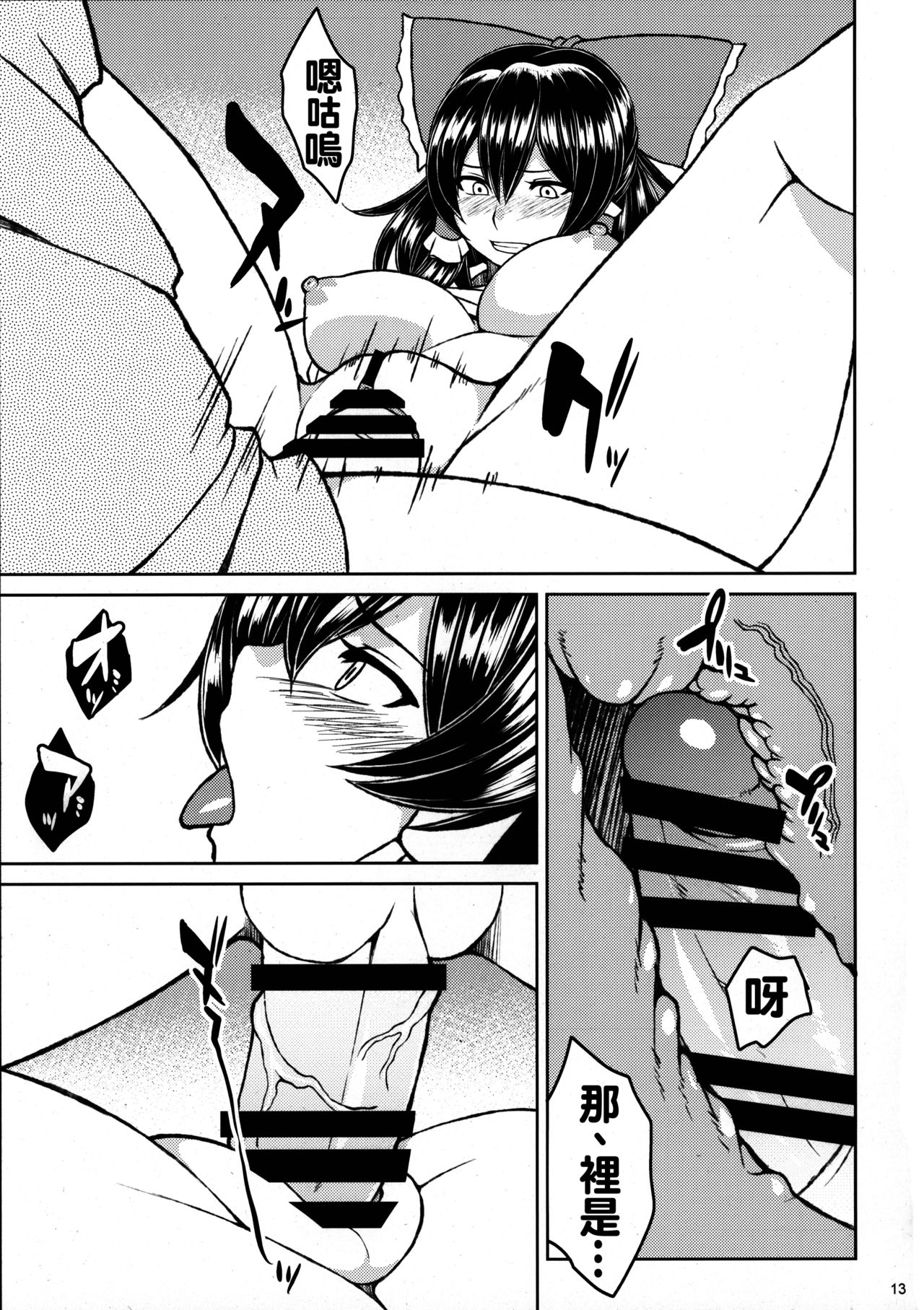 (例大祭12) [ぷにぽんや (kupala)] 霊夢のコスプレした娘とシたい。 (東方Project) [中国翻訳]