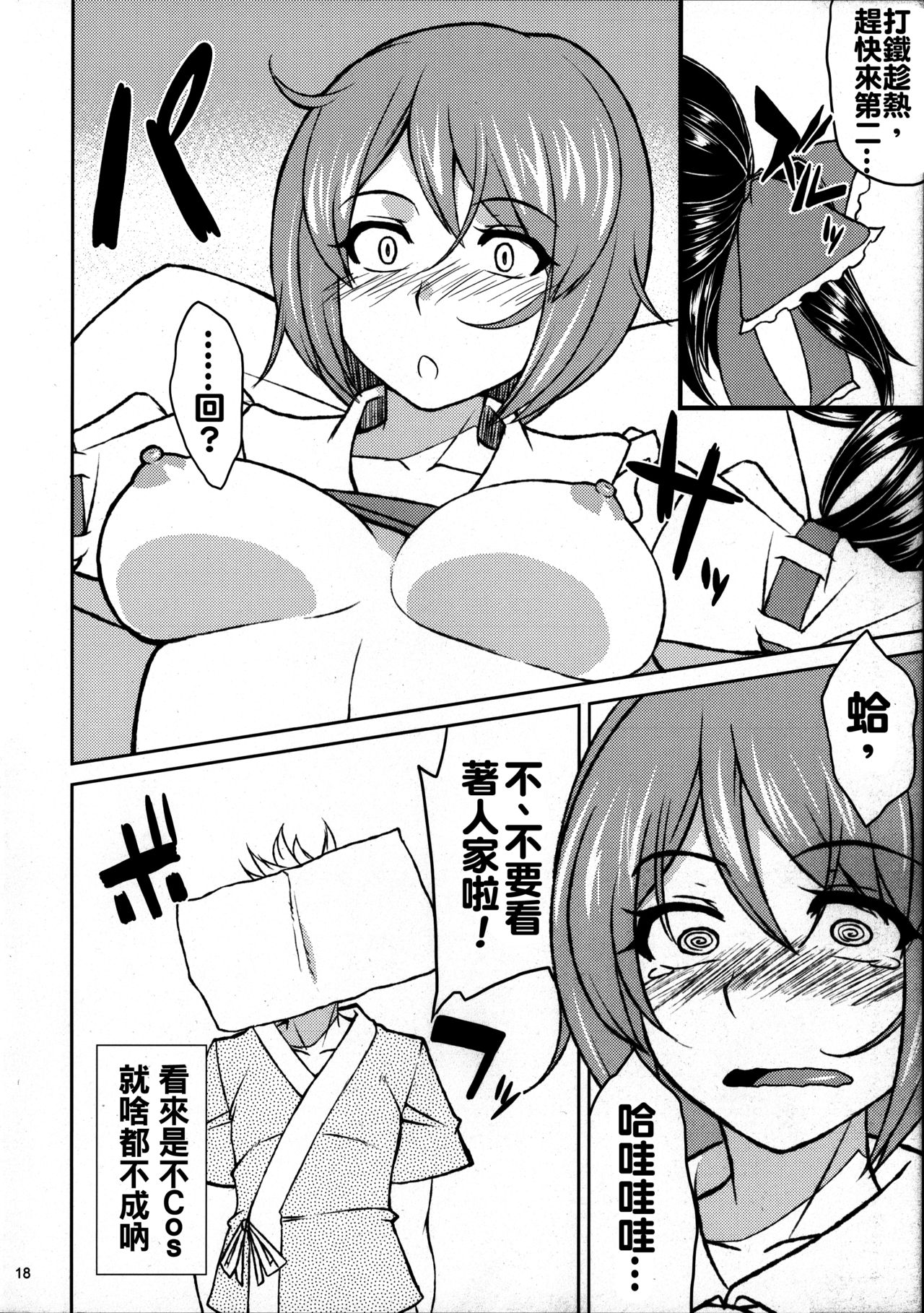 (例大祭12) [ぷにぽんや (kupala)] 霊夢のコスプレした娘とシたい。 (東方Project) [中国翻訳]