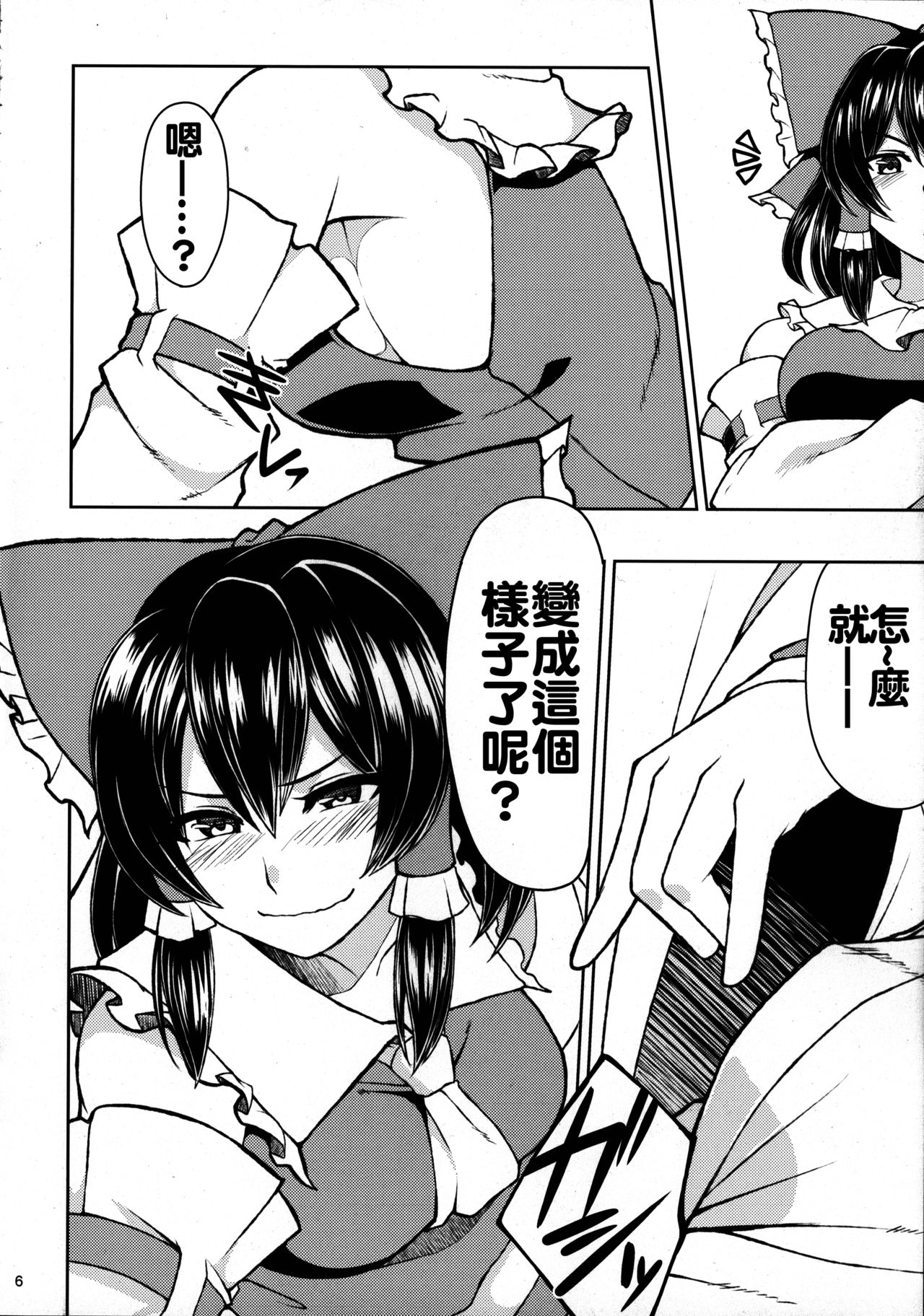 (例大祭12) [ぷにぽんや (kupala)] 霊夢のコスプレした娘とシたい。 (東方Project) [中国翻訳]