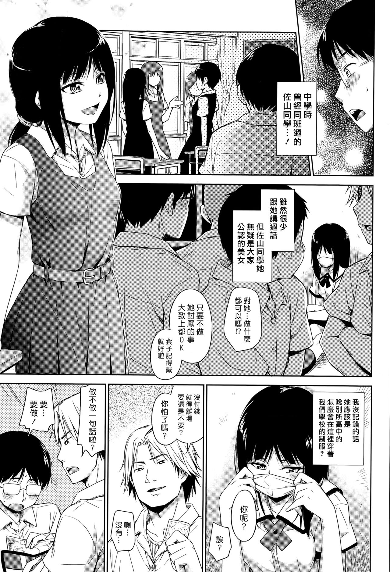 [鶴田文学] ハツタイケン (COMIC 高 Vol.6) [中国翻訳]