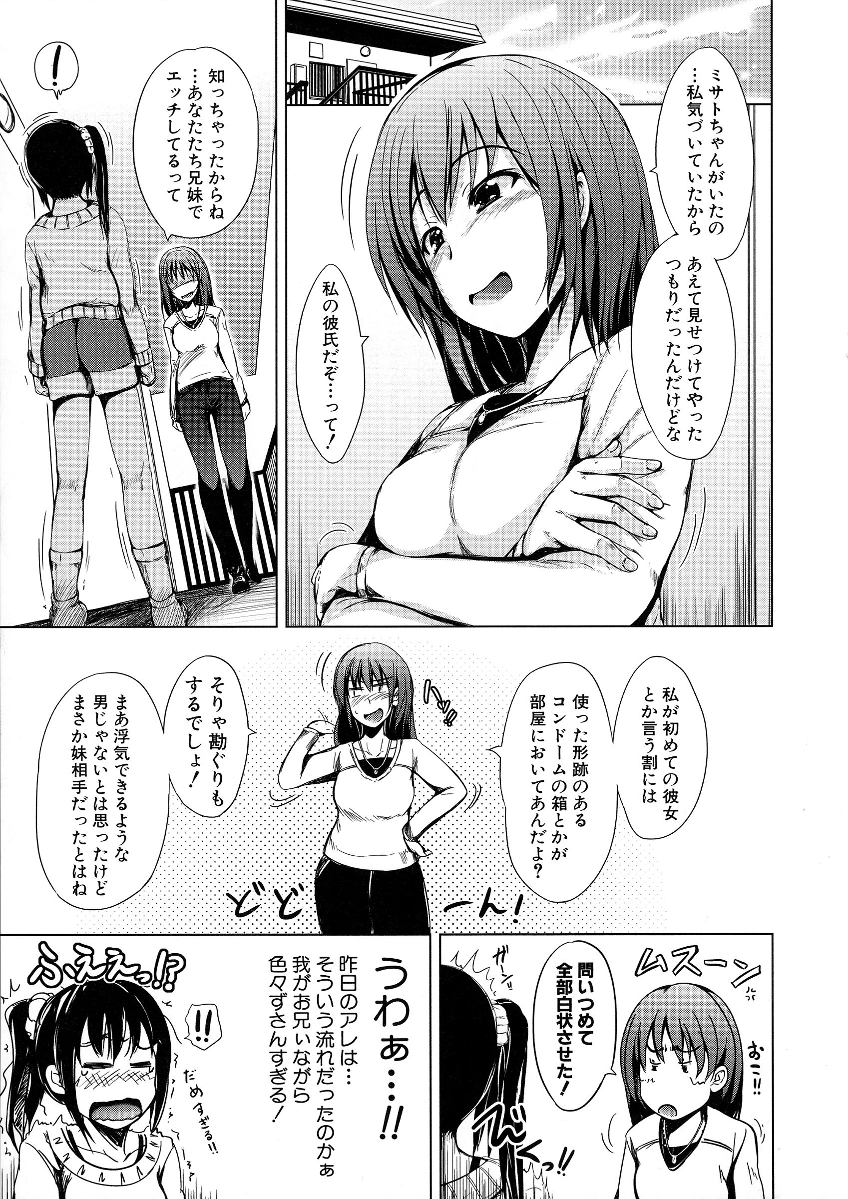 [潮風サンゴ] 初エッチは妹でした