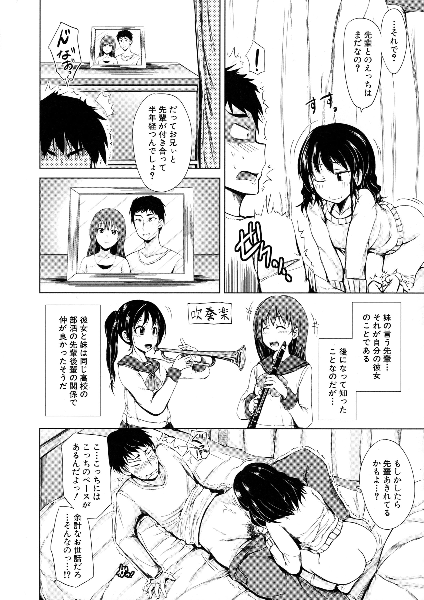 [潮風サンゴ] 初エッチは妹でした