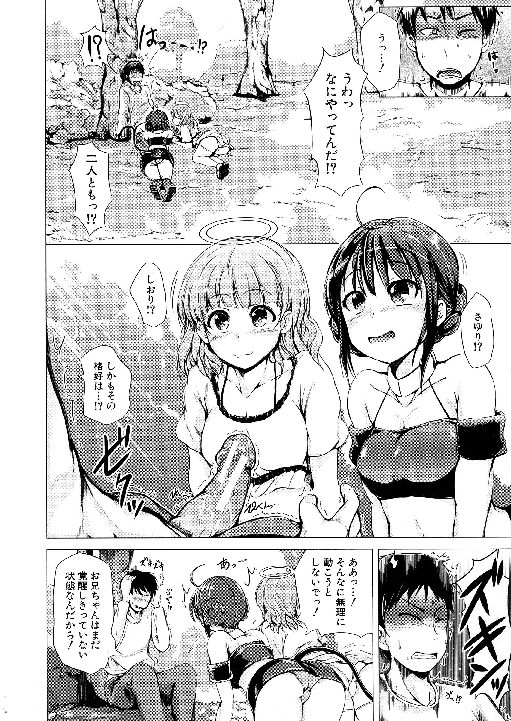 [潮風サンゴ] 初エッチは妹でした