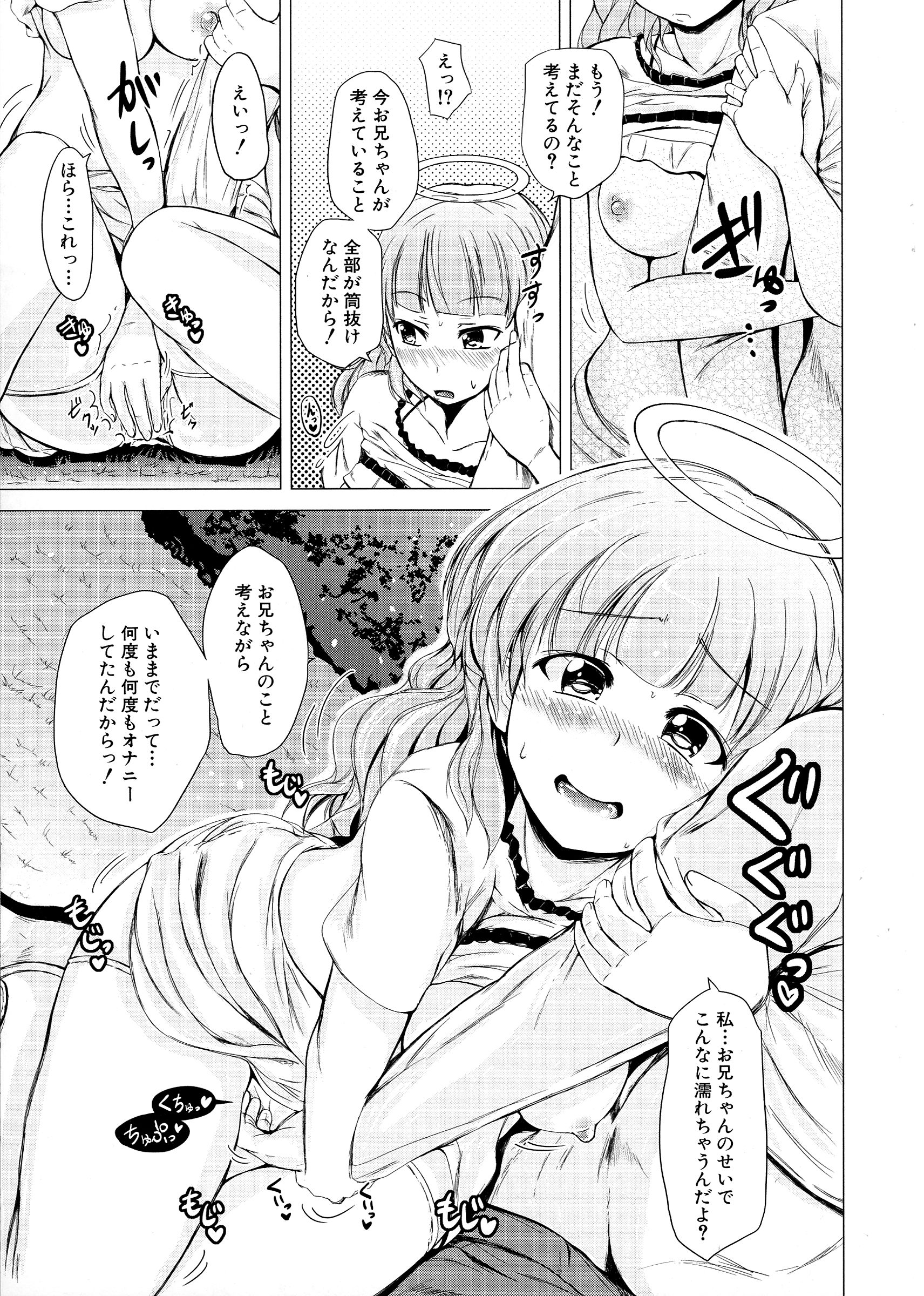 [潮風サンゴ] 初エッチは妹でした